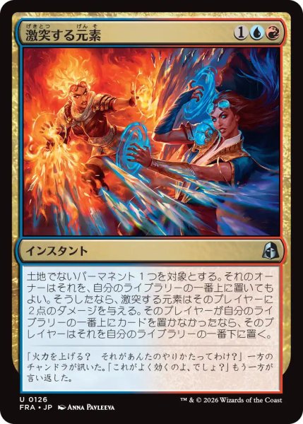 画像1: (FRA)多　激突する元素(U) (1)