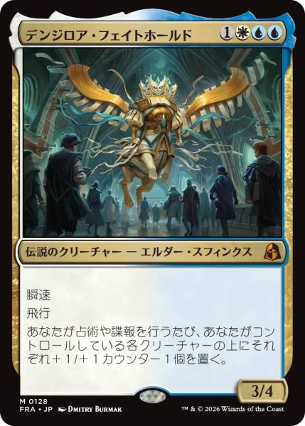 画像1: (FRA)多　デンジロア・フェイトホールド(M) (1)