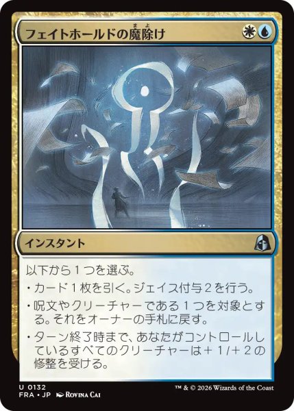 画像1: (FRA)多　フェイトホールドの魔除け(U) (1)