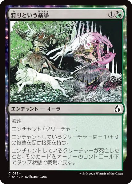 画像1: (FRA)混　狩りという暴挙(C) (1)