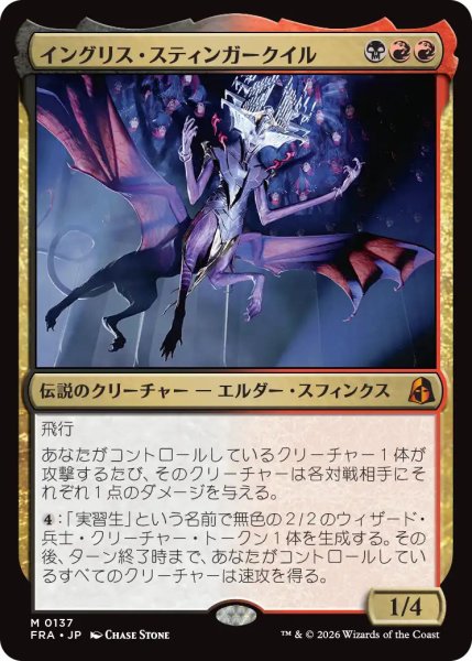 画像1: Foil(FRA)多　イングリス・スティンガークイル(M)137 (1)