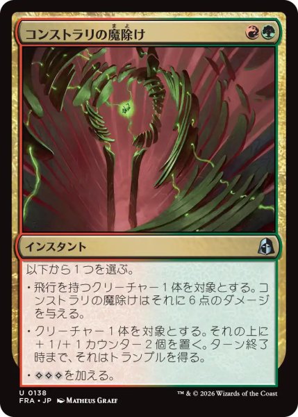 画像1: (FRA)多　コンストラリの魔除け(U) (1)
