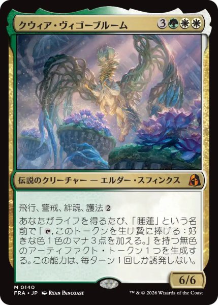 画像1: (FRA)多　クウィア・ヴィゴーブルーム(M) (1)