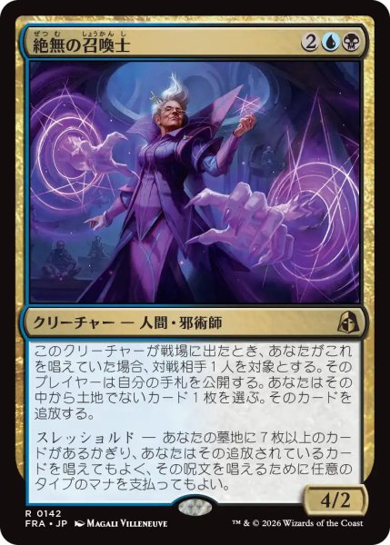 画像1: (FRA)多　絶無の召喚士(R) (1)