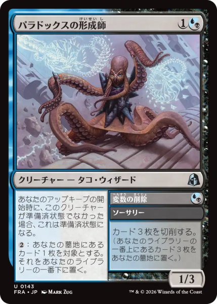 画像1: (FRA)混　パラドックスの形成師(U) (1)