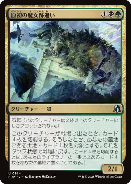 画像1: (FRA)多　原初の魔女跡追い(U) (1)