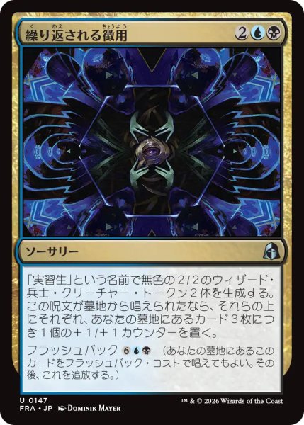 画像1: (FRA)多　繰り返される徴用(U) (1)