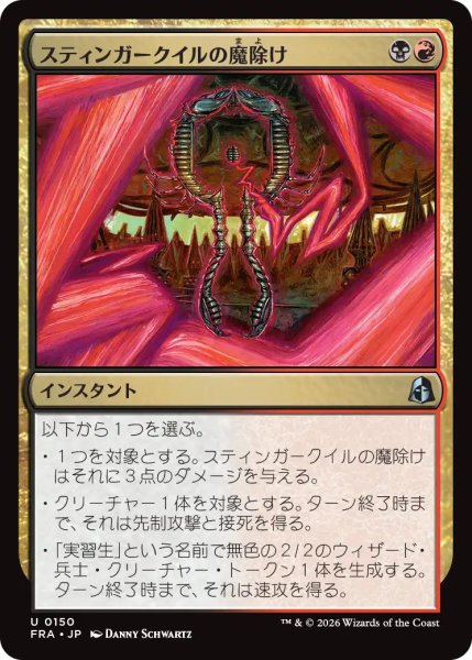 画像1: (FRA)多　スティンガークイルの魔除け(U) (1)