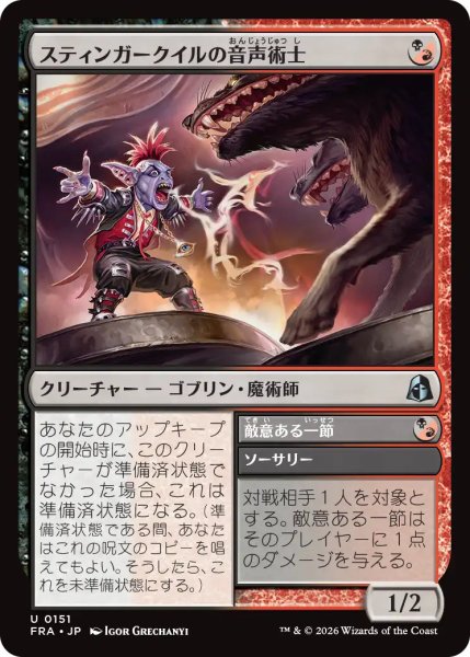 画像1: (FRA)混　スティンガークイルの音声術士(U) (1)