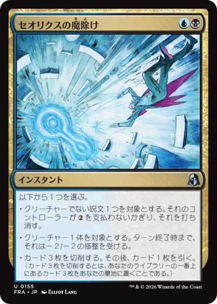 画像1: (FRA)多　セオリクスの魔除け(U) (1)