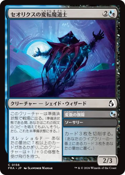 画像1: (FRA)混　セオリクスの変転魔道士(C) (1)