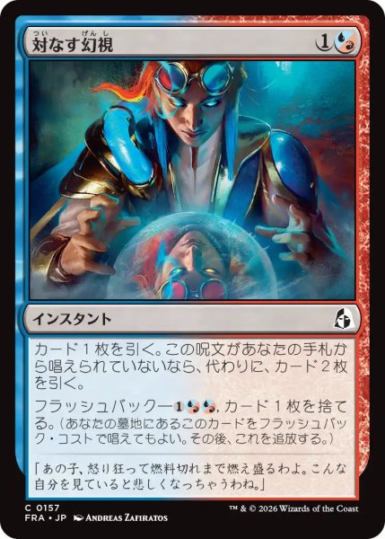 画像1: (FRA)混　対なす幻視(C) (1)
