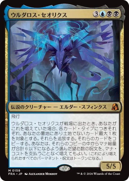 画像1: (FRA)多　ウルダロス・セオリクス(M) (1)