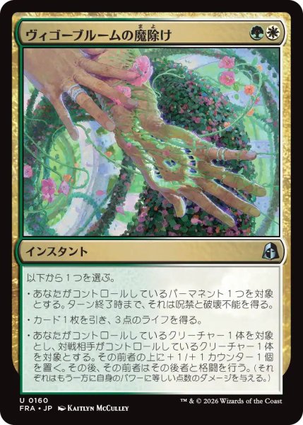 画像1: (FRA)多　ヴィゴーブルームの魔除け(U) (1)
