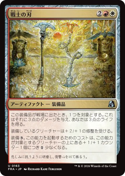 画像1: (FRA)多　戦士の刃(U) (1)