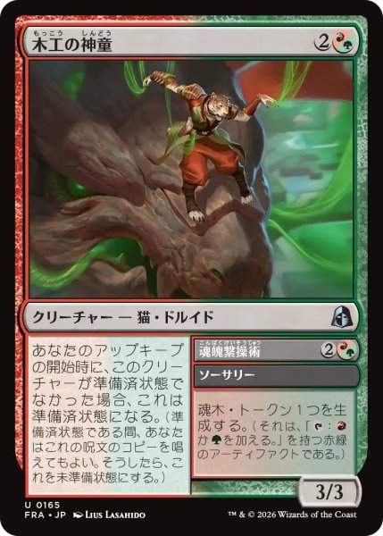 画像1: (FRA)混　木工の神童(U) (1)