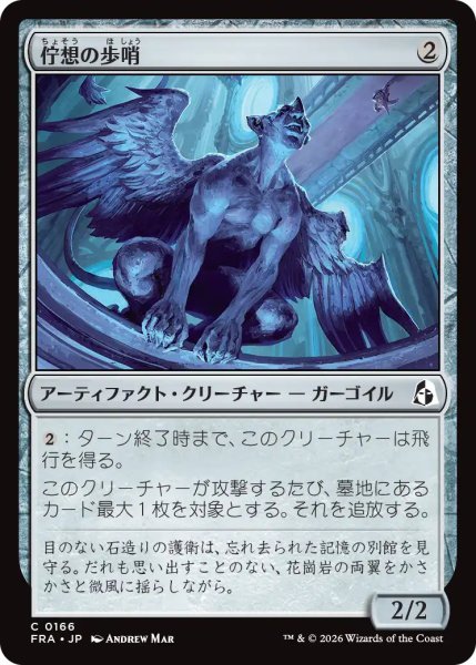 画像1: (FRA)ア　佇想の歩哨(C) (1)