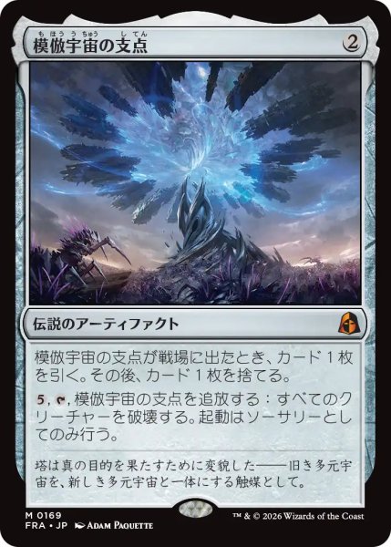 画像1: (FRA)ア　模倣宇宙の支点(M) (1)