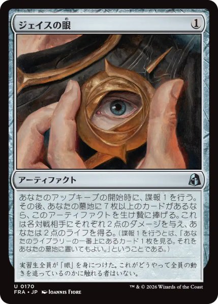 画像1: (FRA)ア　ジェイスの眼(U) (1)