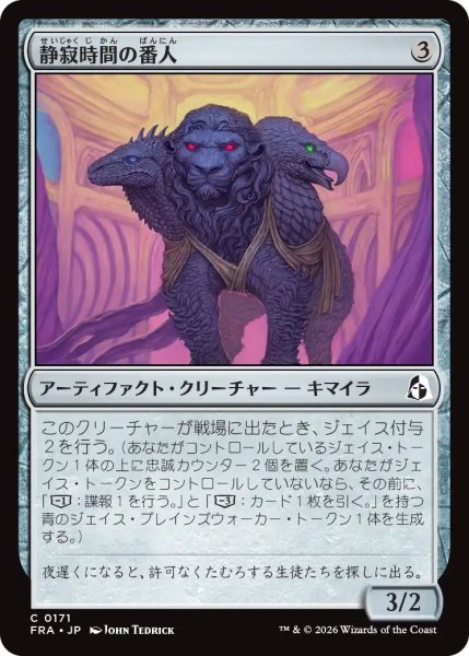 画像1: (FRA)ア　静寂時間の番人(C) (1)