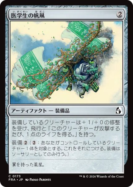 画像1: (FRA)ア　医学生の帆凧(C) (1)
