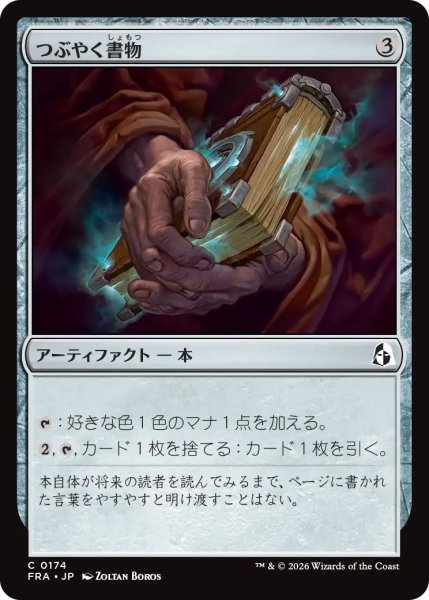 画像1: (FRA)ア　つぶやく書物(C) (1)