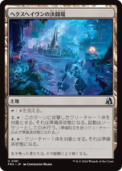 画像1: (FRA)土地　ヘクスヘイヴンの決闘場(U) (1)