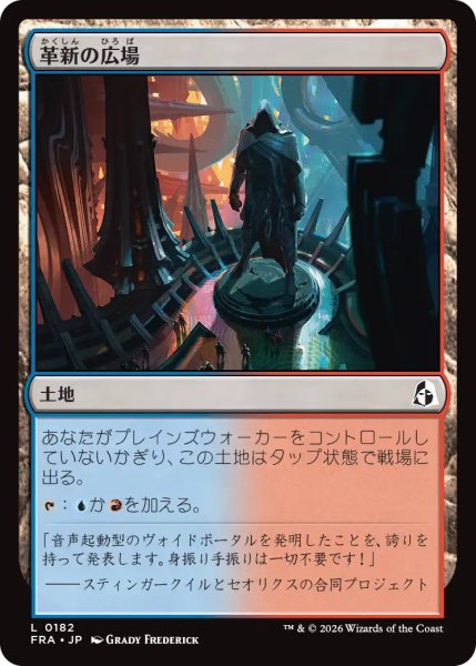 画像1: (FRA)土地　革新の広場(C) (1)