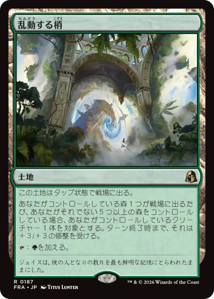 画像1: (FRA)土地　乱動する梢(R) (1)