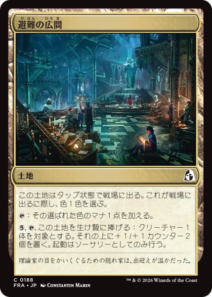 画像1: (FRA)土地　避難の広間(C) (1)