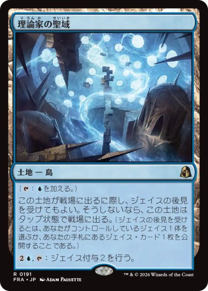 画像1: (FRA)土地　理論家の聖域(R) (1)