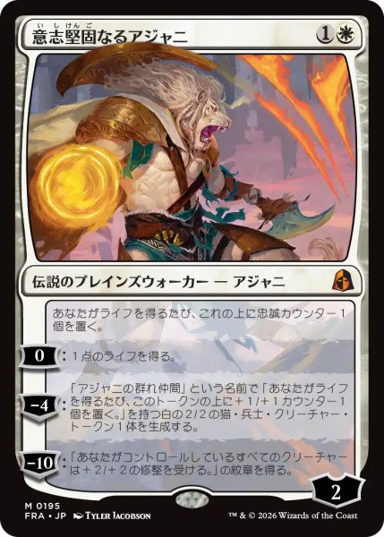 画像1: (FRA)白　意志堅固なるアジャニ(M) (1)