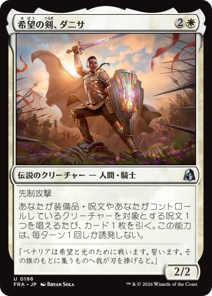 画像1: (FRA)白　希望の剣、ダニサ(U) (1)
