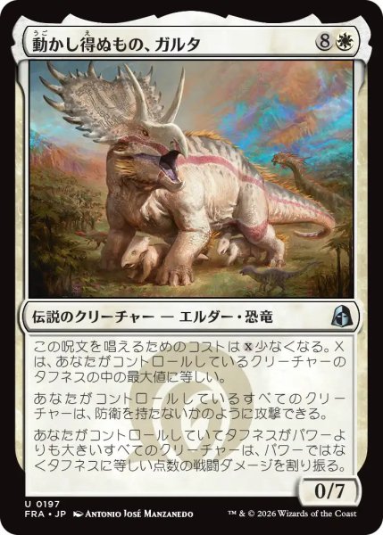 画像1: (FRA)白　動かし得ぬもの、ガルタ(U) (1)