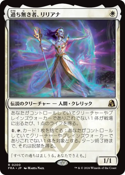画像1: (FRA)白　過ち無き者、リリアナ(R) (1)