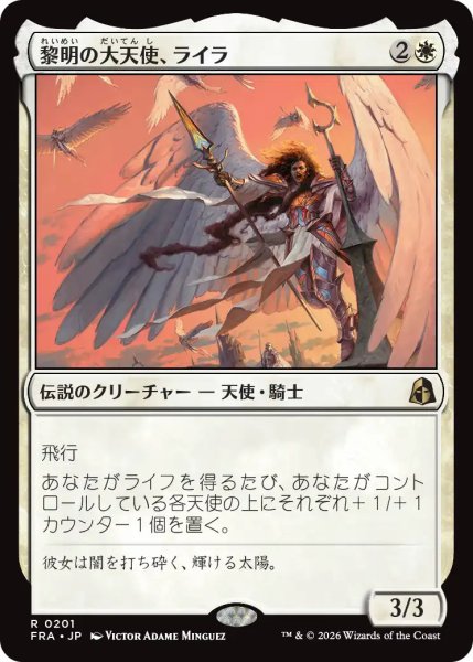 画像1: (FRA)白　黎明の大天使、ライラ(R) (1)