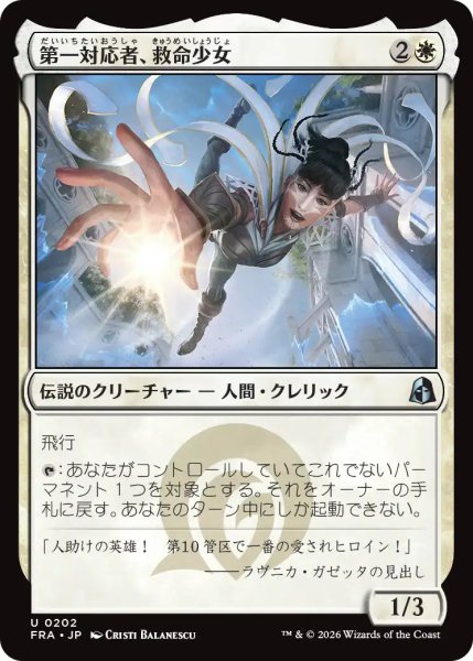 画像1: (FRA)白　第一対応者、救命少女(U) (1)