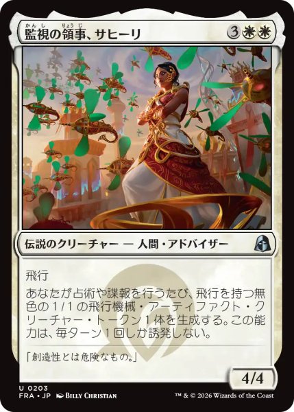 画像1: (FRA)白　監視の領事、サヒーリ(U) (1)