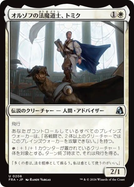 画像1: (FRA)白　オルゾフの法魔道士、トミク(U) (1)