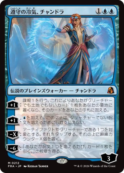 画像1: Foil(FRA)青　遵守の冷気、チャンドラ(M)212 (1)