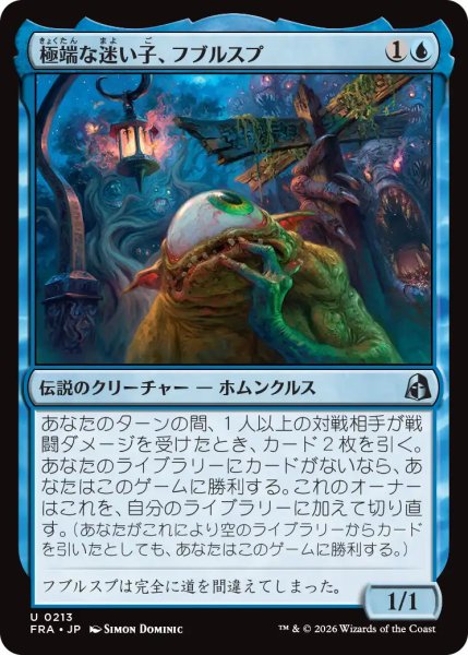 画像1: (FRA)青　極端な迷い子、フブルスプ(U) (1)