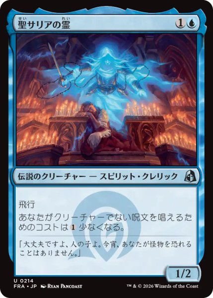 画像1: (FRA)青　聖サリアの霊(U) (1)