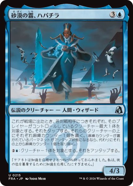 画像1: (FRA)青　砂漠の霜、ハパチラ(U) (1)