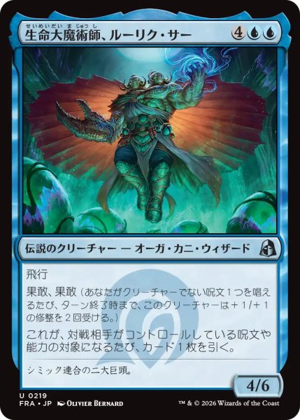画像1: (FRA)青　生命大魔術師、ルーリク・サー(U) (1)