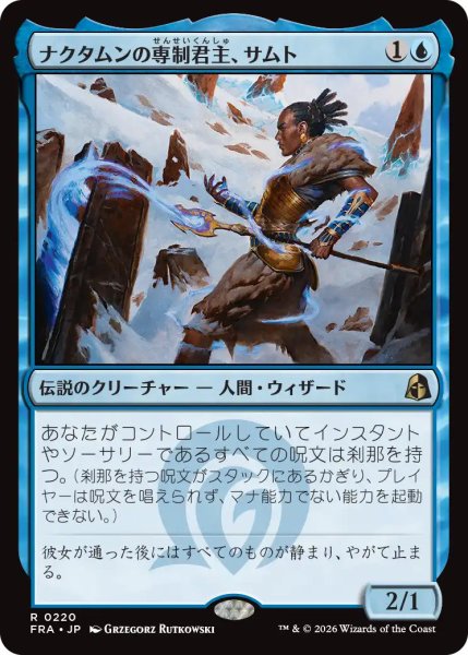 画像1: (FRA)青　ナクタムンの専制君主、サムト(R) (1)