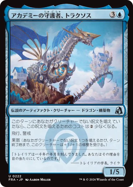 画像1: (FRA)青　アカデミーの守護者、トラクソス(U) (1)