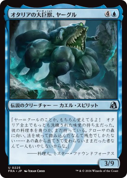 画像1: (FRA)青　オタリアの大巨獣、ヤーグル(U) (1)