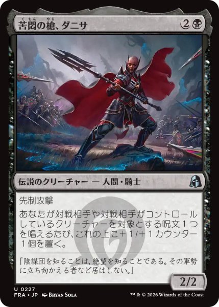 画像1: (FRA)黒　苦悶の槍、ダニサ(U) (1)