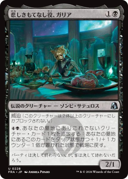 画像1: (FRA)黒　悲しきもてなし役、ガリア(U) (1)