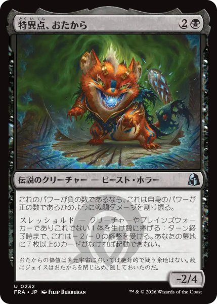 画像1: (FRA)黒　特異点、おたから(U) (1)